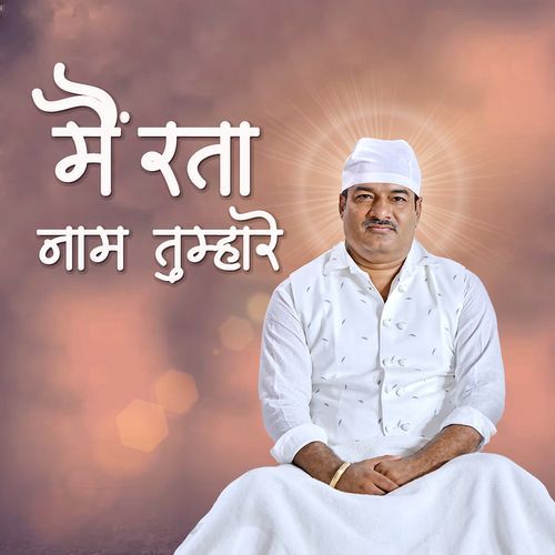 Main Rataa Naam Tumhare Hare Madhav Official MP3 Download